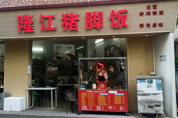 隆江猪脚饭，也被困在外卖系统里