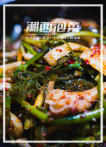 湘西泡菜——中国夏日最开胃的凉拌菜